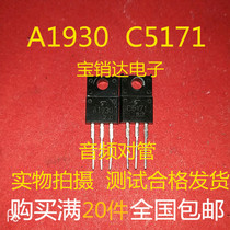 C5171 A1930 2SC5171 2SA1930 Import Dismantling Audio Push Tube One-to-One 16 Yuan