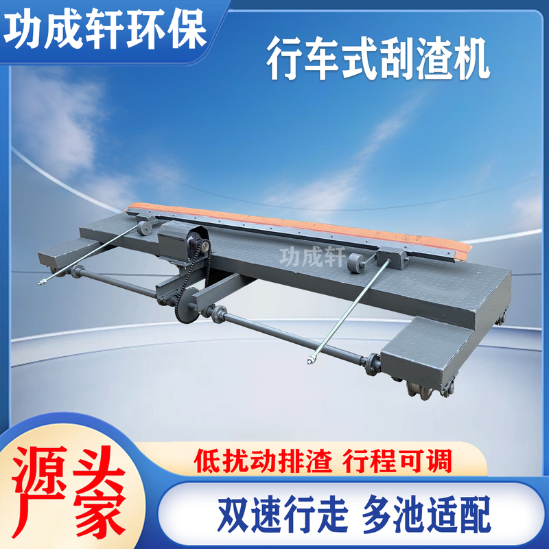 Vehicle-Mounted Sludge Scraper, Air Flotation Sludge Scraper, Bridge-Type Skimmer, Reciprocating Oil Scraper, Dissolved Air Tank Release Device Vehicle-Mounted Sludge Scraper, Air Flotation Sludge Scraper, Bridge-Type Skimmer, Reciprocating Oil Scraper, Dissolved Air Tank Release Device