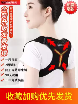 Orthodontic belt adult male and female back special artifact correction correction children sitting posture invisible beauty back humpback orthosis