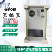 Invic AC cabinet air conditioning refrigeration heating AC1500W 2000W communication outdoor power cabinet dedicated