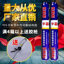 995 neutral silicone structural adhesive White black gray weatherproof sealant Engineering glue High temperature waterproof soft glue