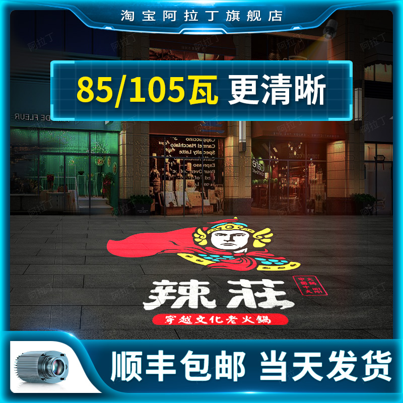 85W Long Distance HD High Power Advertising Projection Light Logo Custom Projectile Light Waterproof Rotating Projection Light