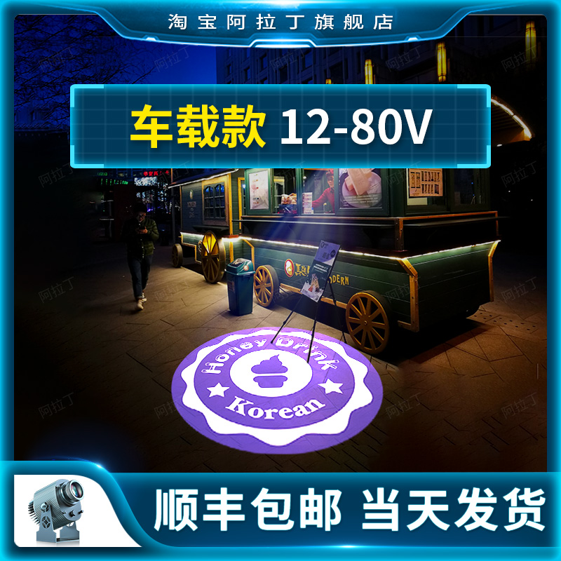 Custom DC on-board projection light cigarette lighter 12V volt battery advertising pattern LOGO projection lamp advertising light