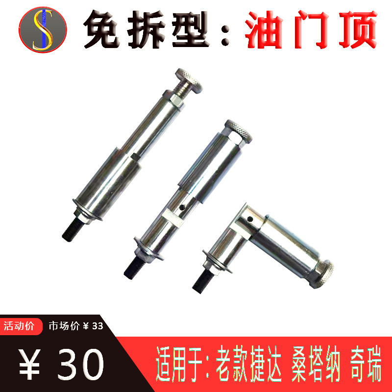 Coach Car Dedicated Top Throttle 2006 to 2012 Old models Jetta Santana Chery Throttle Top Bolt-Taobao