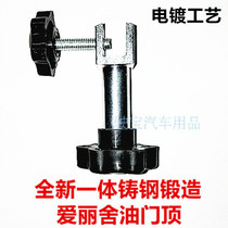 Coach car special oil door bolt old Elysee Geely King Kong Citroen Sega top throttle throttle limit