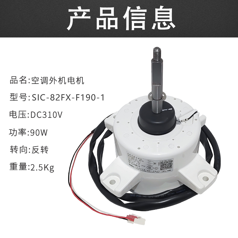 Air Conditioner DC Brushless Motor SIC82FWF1901 Fan Motor 0010401832U Manufacturersupplier China