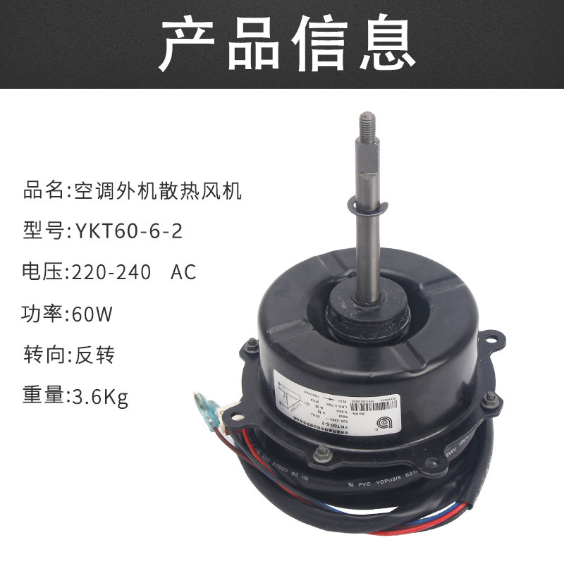 Air conditioner machine fan motor YKT-60-6-2 cooling motor YDK60-6D (YDK60-6D-2) 5 Air conditioner machine fan motor YKT-60-6-2 cooling motor YDK60-6D (YDK60-6D-2) 1