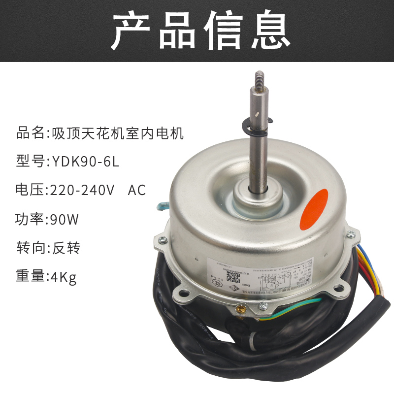 FN100F ceiling air-conditioning fan motor YDK90-6L 15709400010 1
