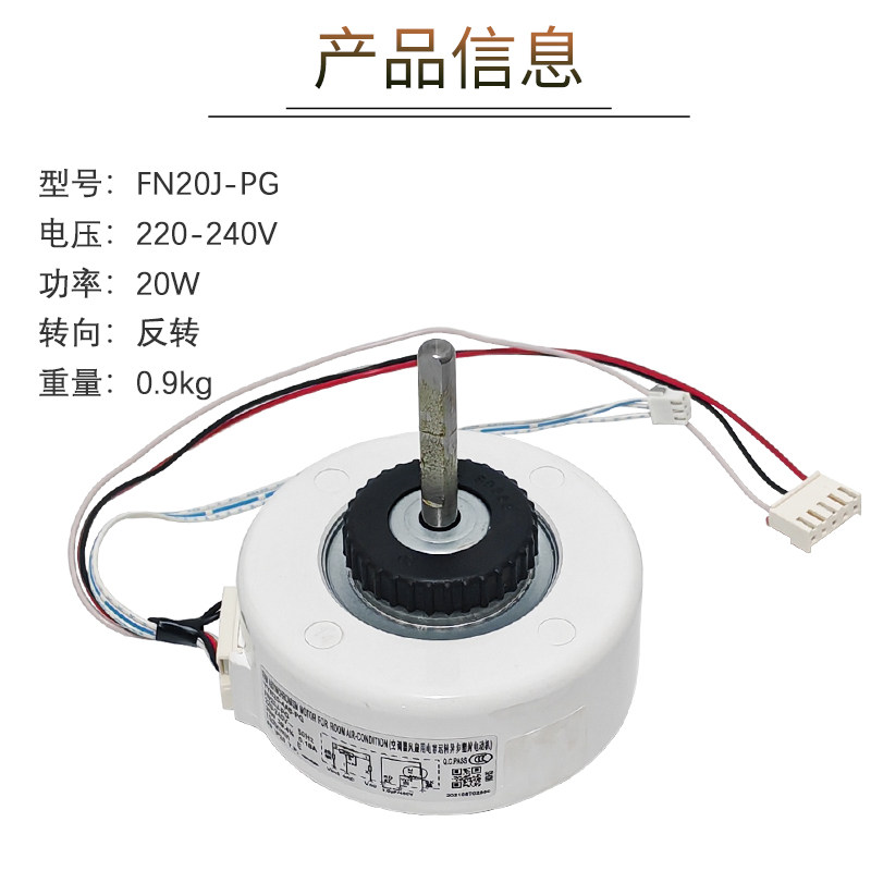 Motore Per Condizionatore FN20V-PG / YYR20-4A9-PG (1 Pezzo) - Aftermarket Nuovo - Foto 3