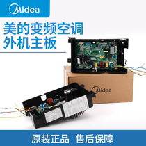Midea frequency conversion air conditioning external machine board KFR-26 32 35W BP2N1-18 frequency conversion outdoor mechanical and electrical control box motherboard