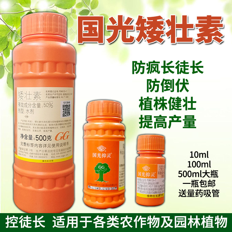 Guoguang 50% Dwarf to Prevent Mad Length Prevention of Apprentice Long Vegetable Fruit Tree Wheat Plant Growth Regulator