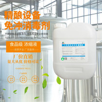 Food-grade disinfectant for craft beer equipment stainless steel food equipment colorless odorless and residue-free