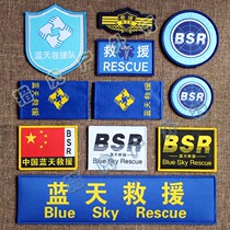 Blue Sky Rescue Team Mark Arm Badge Magic Sticker Chest Patch Collar Badge Red Flag Rescue Labeling Back Stickled Weave Mark Embroidery Customisation