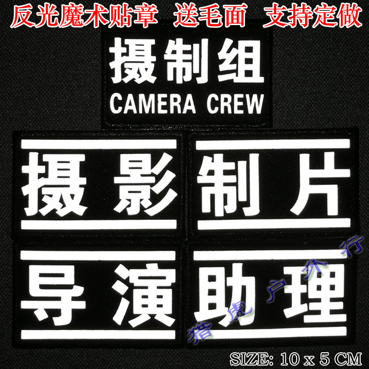 Film crew post chapter Reflective Arm Zhang Photo Crew Director Production Assistant Magic Stick of the Magic Sticker Field Actors Posting