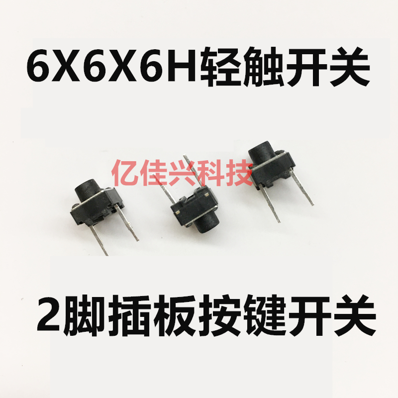 6*6*6 Light switch Middle two feet middle 2 feet foot length 5MM 6X6X6MM 2 feet plug plate key switch