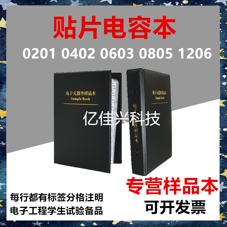 SMD capacitor package 0201 0402 0603 0805 1206 series capacitor package sample package sample book