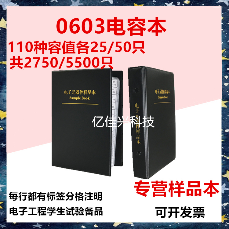 Capacitor package 0603 SMD capacitor sample book 0 47PF-10UF full range of 110 kinds of 50 sample books
