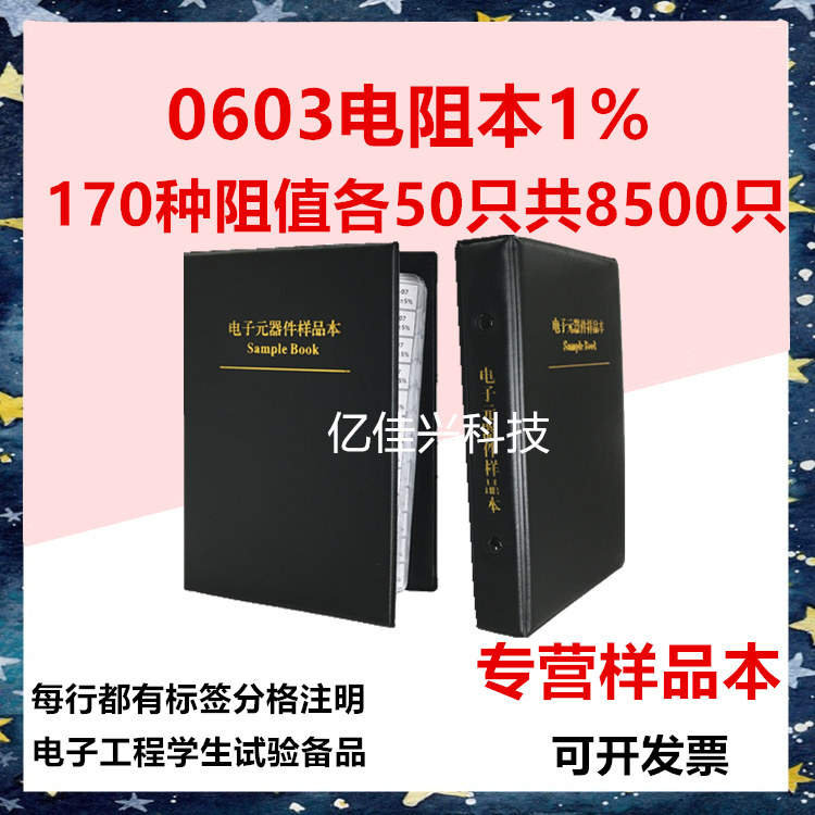 0603 Chip Resistor Package Precision 1% 170 Resistance Values ​​Full Range of Resistor Samples This Sample Book