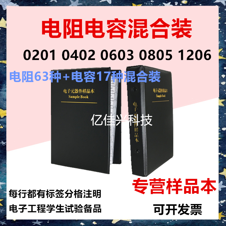 0201 0201 0402 0603 0805 0805 1206 resistance capacitive samples This hybrid Utility resistive capacitive package