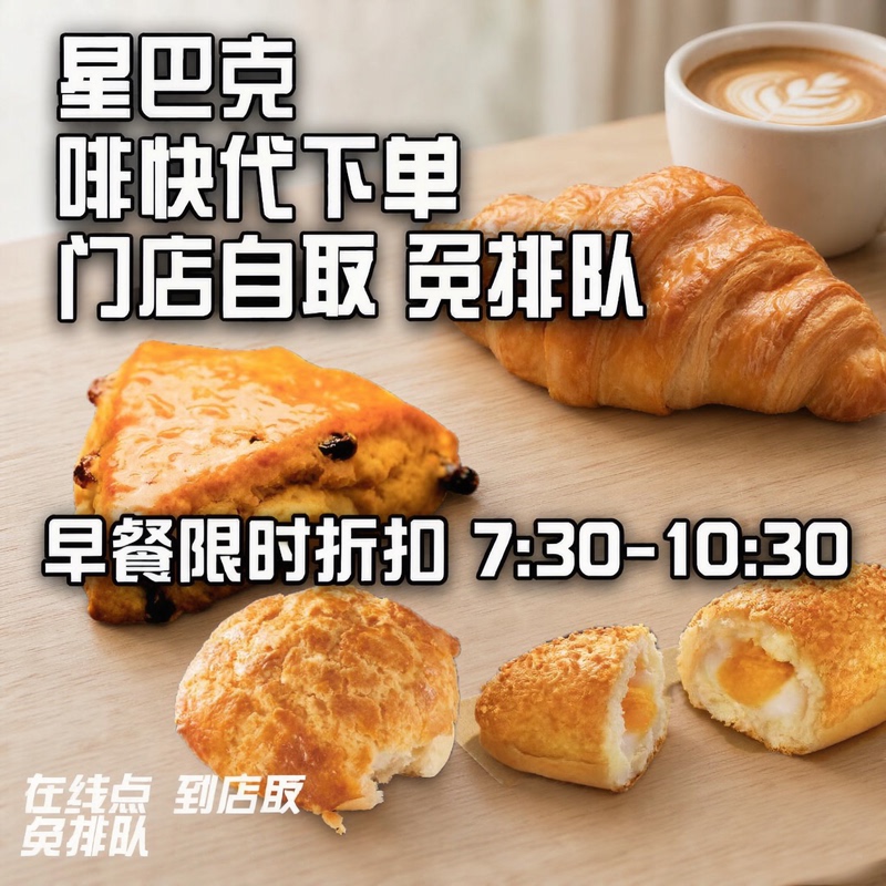 Starbucks Order Service: Limited-Time Half-Price Discount on Breakfast Items, Bacon Cheese Egg Baked Sausage Croissant Sandwich Coupon Starbucks Order Service: Limited-Time Half-Price Discount on Breakfast Items, Bacon Cheese Egg Baked Sausage Croissant Sandwich Coupon