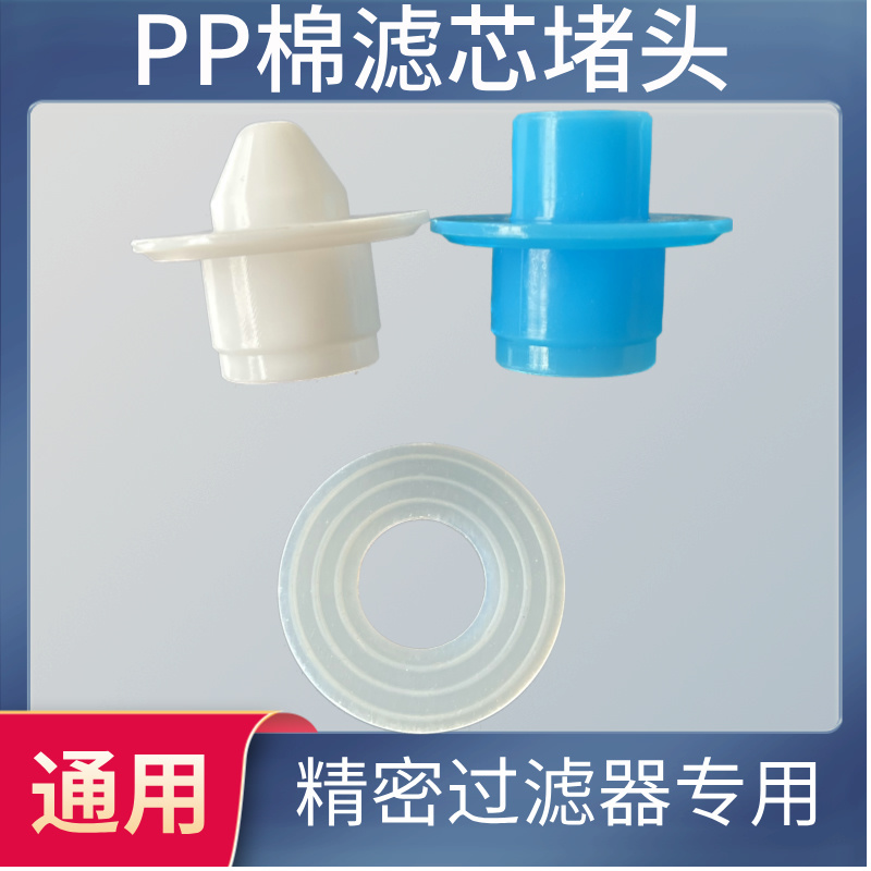 Pp Cotton Filter Cartridge Plug, Security Precision Filter, Plastic Upper Plug, Lower Plug, Sealing Gasket, Filter Accessories