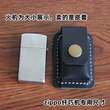 Узкая версия кожаного корпуса Zippo Case Slim Machine Lighter Ceather Case подходит для узкой машины также может настроить другие размеры