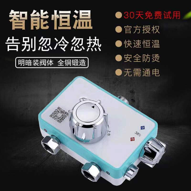 Solar thermostatic valve surface-mounted mixing valve automatic temperature control shower shower hot and cold intelligent thermostat faucet