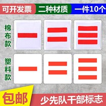 The team leader of the squadron the team leader the young pioneers marked a bar two bars three bars two bars and two bars