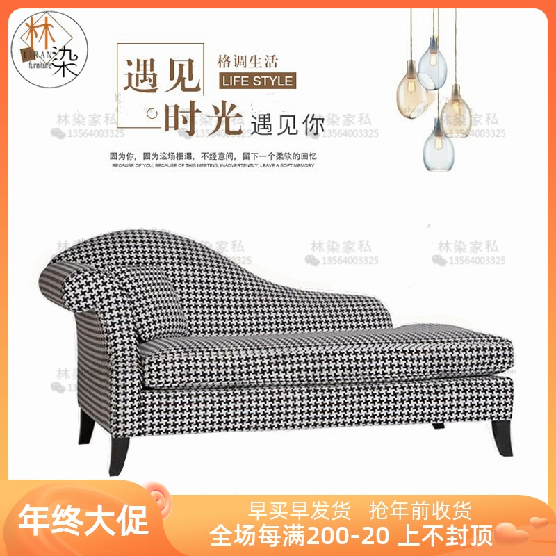 Nordic fashion creative chaise longue fabric houndstooth beauty couch simple modern living room balcony chaise longue couch