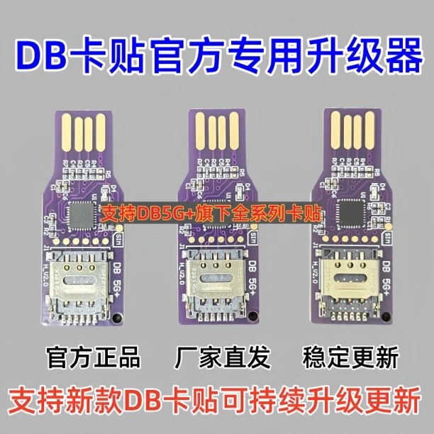 Db Card Sticker 5g+ Dedicated Upgrader Update Firmware New Version Professional Program Tool