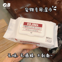 QB Japanese original Kojima tasteless non-irritating alcohol-free pet dog clean to tear-Mark cat wipes 80 draw