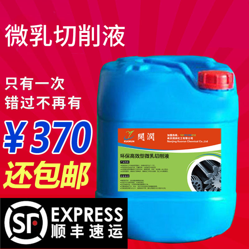 阔润KR-QC66 微乳切削液 环保高效型 润滑冷却佳 防锈好