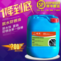 Metal dewatering anti-rust oil Steel thin layer maintenance oil sealing agent Household water-based anti-rust Kuo Furun