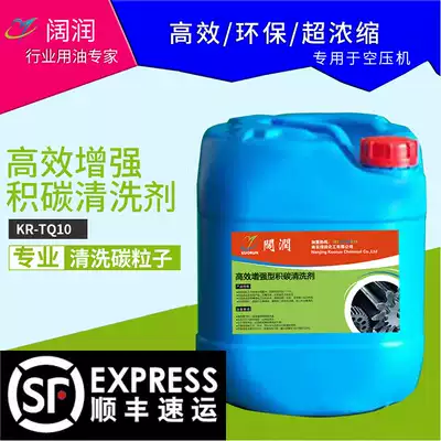 Broad-moistening KR-TQ10 carbon deposit cleaning agent carbon pollution cleaning agent efficient