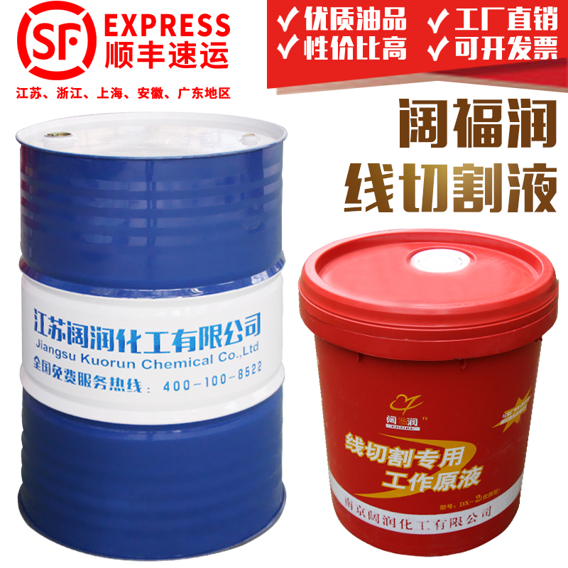 Wire cutting liquid water-based wire cutting working fluid saponification oil saponification liquid emulsion environmental protection oil