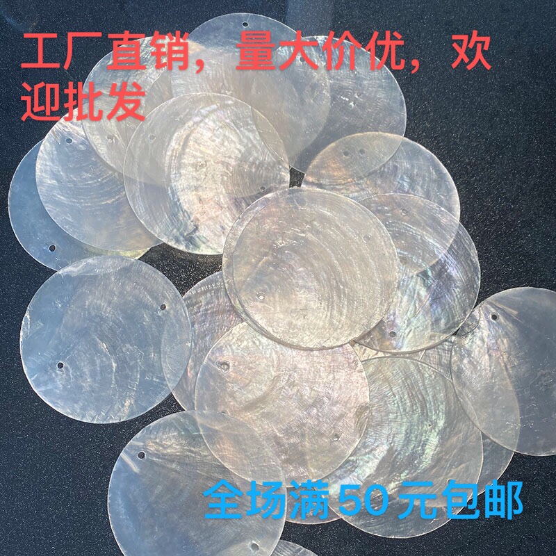 Mica piece natural shell round piece mirror shell wedding decoration Sichuan fritillary piece DIY lamp wind chime accessories translucent