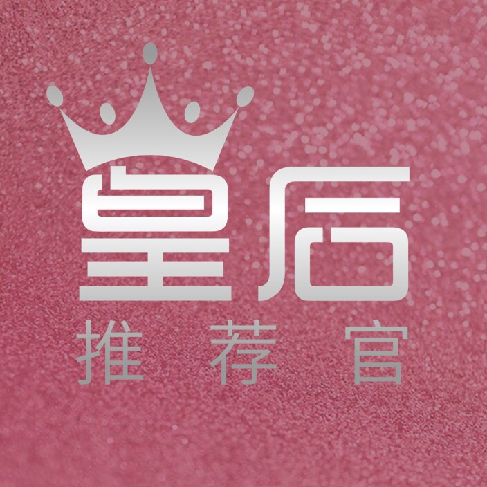 皇后推荐官