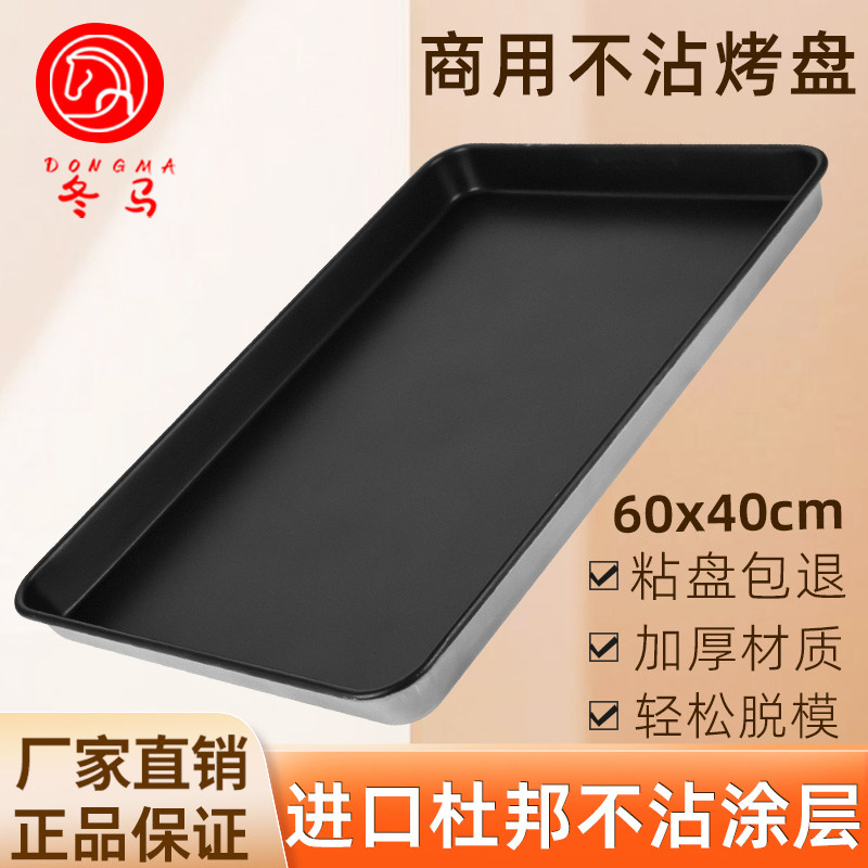 Non-stick baking tray 60 x 40 commercial rectangle not stained with right angle baking tray oven baked moulds with food grade bread-Taobao