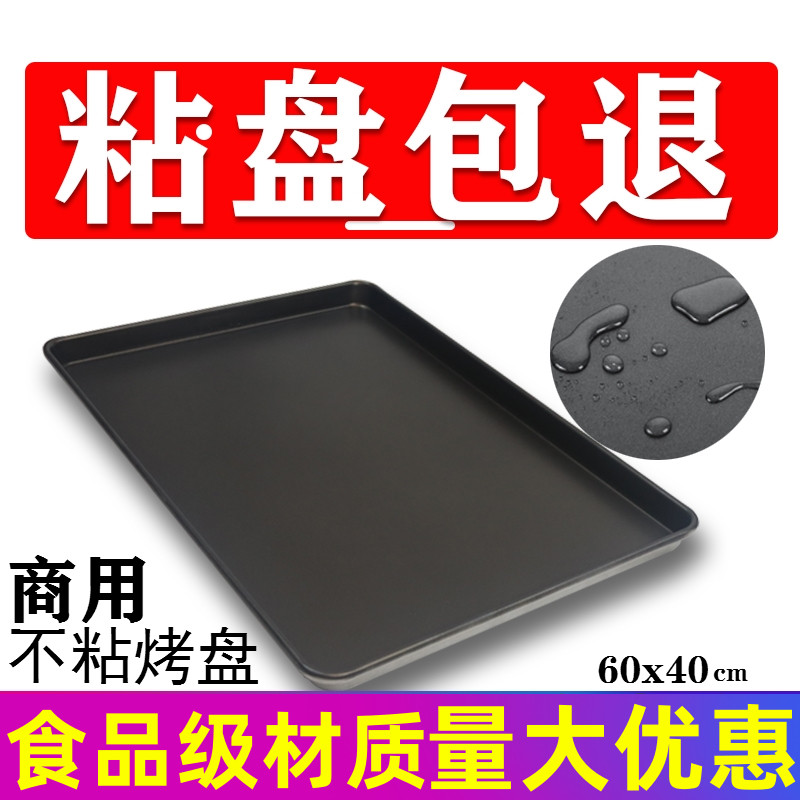 New non-stick baking tray rectangular 60*40 commercial bread pan cake baking mold non-stick baking tray oven
