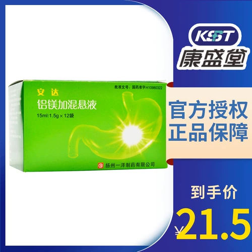 一洋 Алюминиевый магний плюс суспензия 15 мл*12 мешков/ящик желудочной кислоты, боль в желудке, желудочная двенадцатиперстная кишка. Язвенная язва. Обоснованная боль, боль, растяжение живота, больное кислотное лекарственное средство