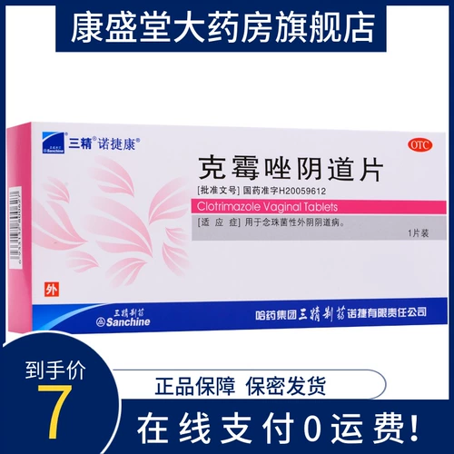 БЕСПЛАТНАЯ ДОСТАВКА] Санджинг Нуцемемкомазол Вагинальные таблетки 1 кусок кандида вульва Вульва влагалищный вагинальный заболевание и гинекология