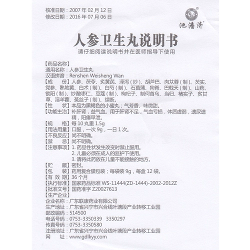 64 юаня/коробка с бесплатной доставкой] Гигиенические таблетки с женьшенем Wenxingtang 9 г*12 пакетов/коробка Тонизируют печень и почки, восполняют ци и кровь, дефицит ци и крови, слабую конституцию, энурез и сперматорею, импотенцию и преждевременную эякуляцию