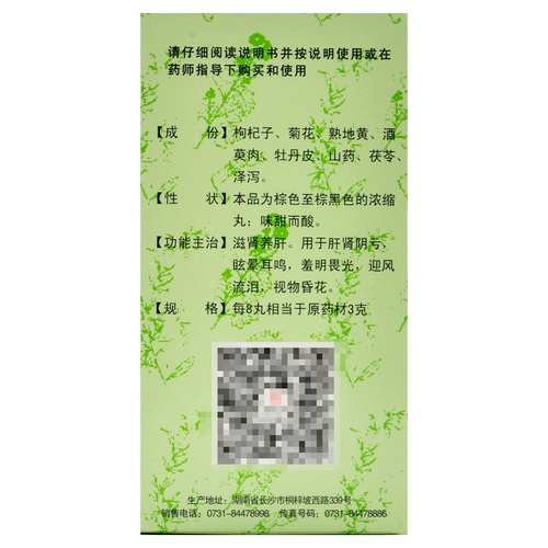 九芝堂 Qiju Dihuang Wan 360 таблетки концентрированные таблетки для почки печени