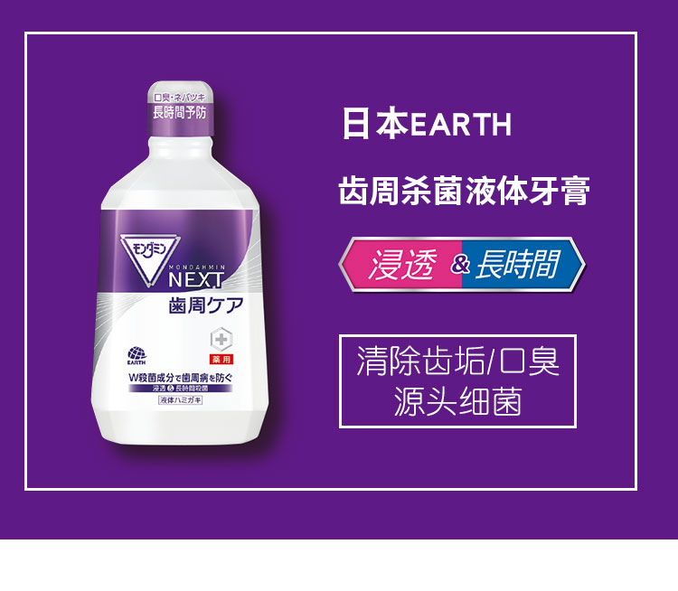 Japan direct mail earth mouthwash Periodontal penetration descaling calculus sterilization Antibacterial removal of bad breath Long-lasting freshness