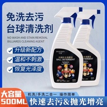 Ball washing liquid billiard ball hand washing decontamination and ball washing machine special detergent billiard wax billiard supplies accessories