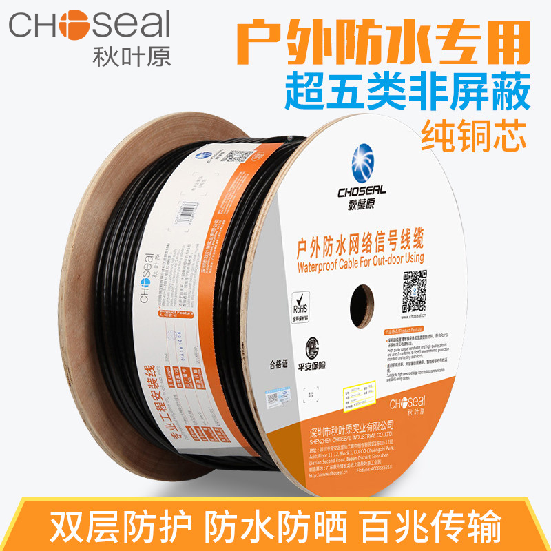 Autumn Leaf Original Outdoor Waterproof Internet Line Ultra Five Categories National Standard Pure Copper High-speed 8 Core Outdoor Poe Monitoring Network Route QS6153