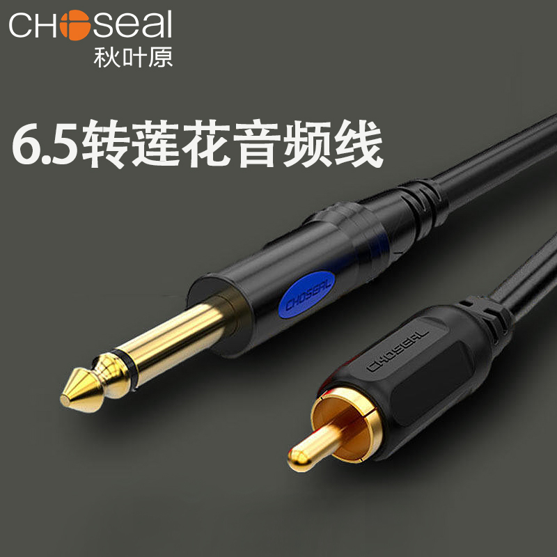 Autumn leaves Original 6 5 Go Lotus Head Audio Line RCA Single Lotus to transfer 6 35 Large diCore Audio connecting line Q386