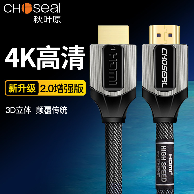 Autumn leaf original hdmi2 0 high-definition data line 3D4Khdml onboard case projection computer electric video connection line