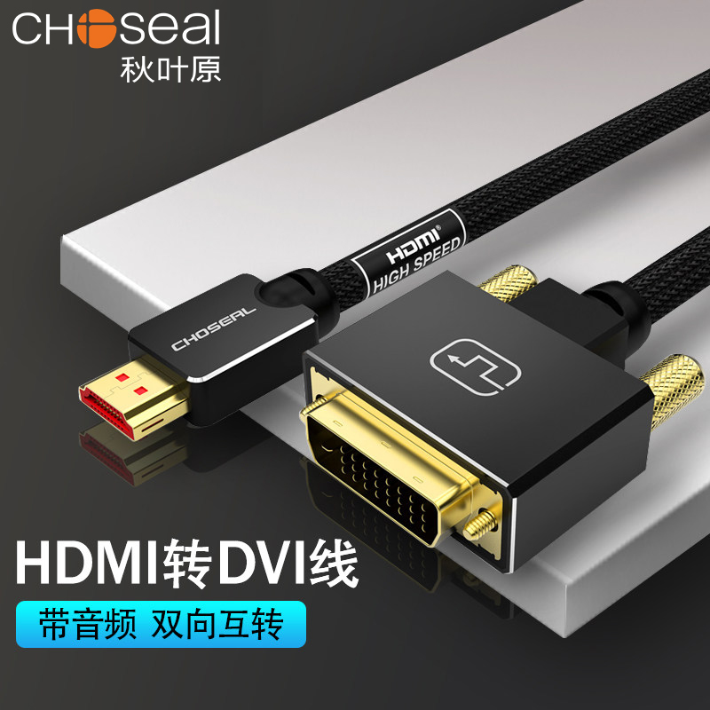 Akiya HDMI to DVI wire computer host graphics card PS4 laptop external display screen HD video connection screen supports two-way interrotation DVI-D24 1 rotation wire