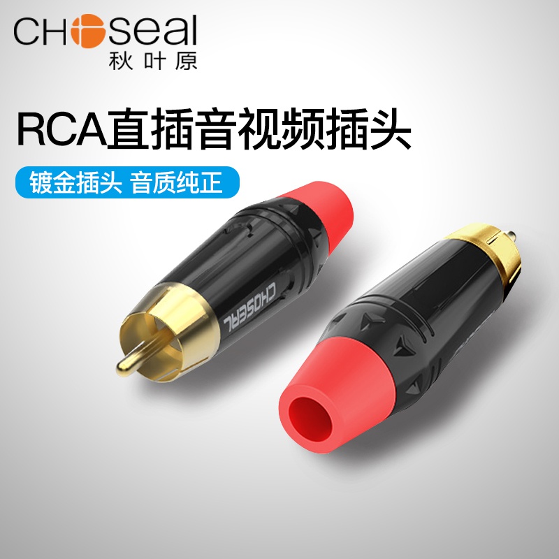 Akihabara QD2007 RCA lotus head plug pure copper audio and video welding head red, white and yellow Lotus audio amplifier AV line plum joint male head